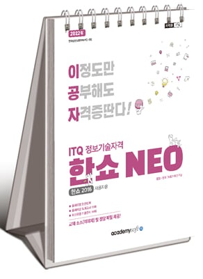 2022 이공자 ITQ 한쇼 NEO 2016 스프링