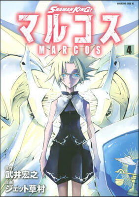 SHAMAN KING マルコス 4