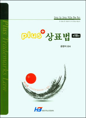 Plus 상표법