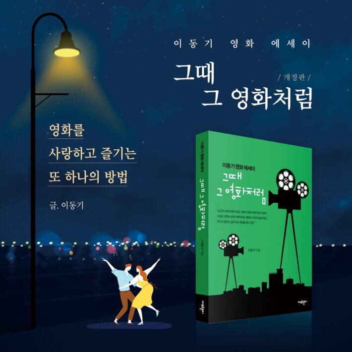그때 그 영화처럼 - 예스24