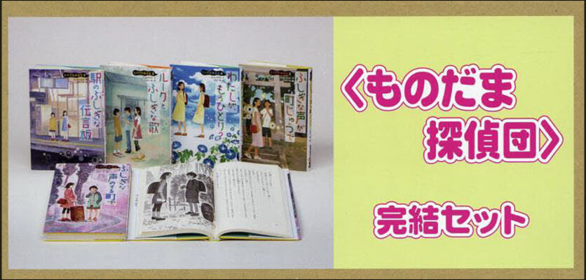 ものだま探偵團 完結セット 全5卷