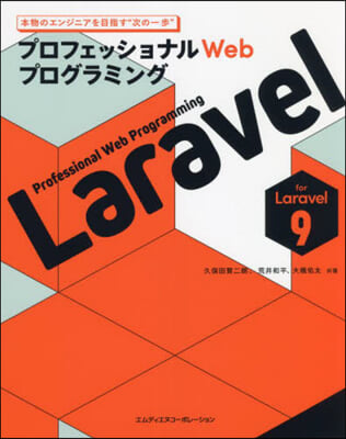 Laravel 最新Laravel 9對應 