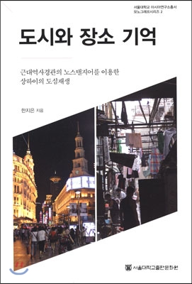 도시와 장소 기억