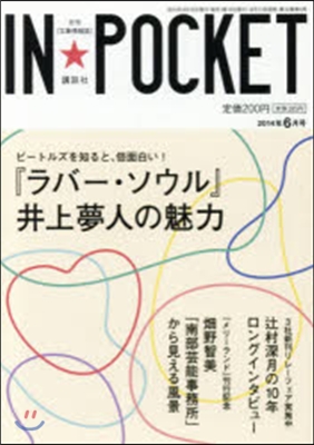 IN★POCKET 2014.6月號