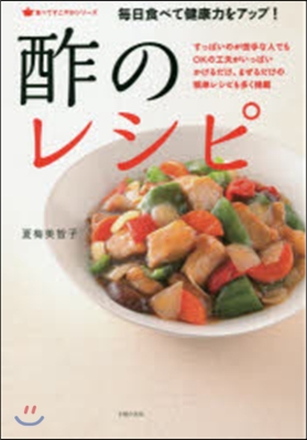 每日食べて健康力をアップ!酢のレシピ