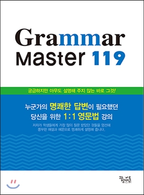 Grammar Master 119