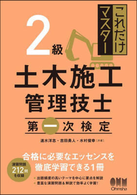 2級土木施工管理技士 第一次檢定