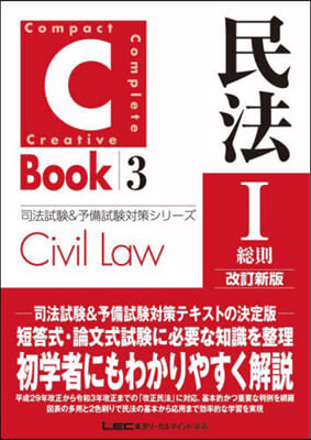 C-Book 民法(1) 改訂新版