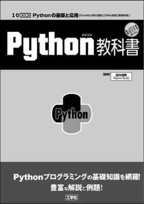 Python敎科書