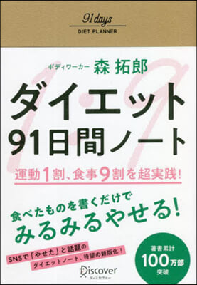 ダイエット91日間ノ-ト