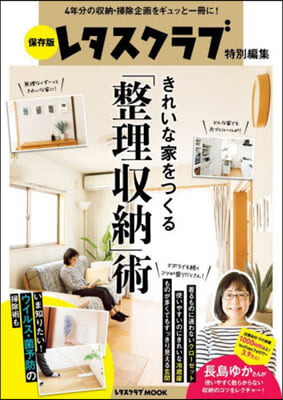 きれいな家をつくる「整理收納」術