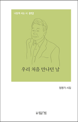 우리 처음 만나던 날