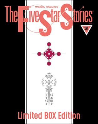 파이브 스타 스토리 The Five Star Stories 16 박스 한정판 