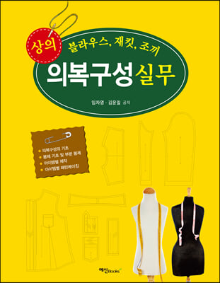 상의 의복구성 실무