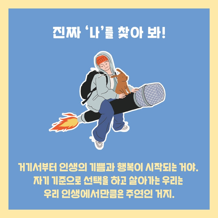 누구보다 빠르게 남들과는 다르게 - 예스24