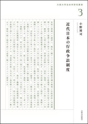 近代日本の行政爭訟制度