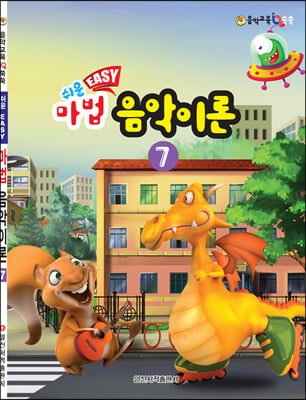 쉬운 마법 음악이론 7