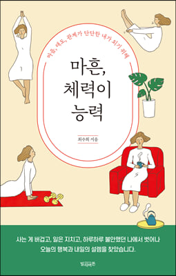 마흔 체력이 능력