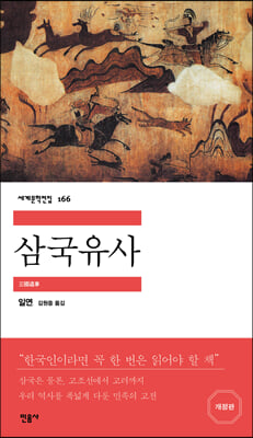 삼국유사