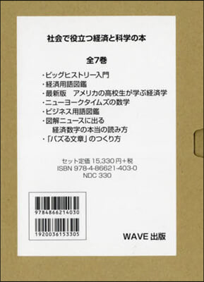 社會で役立つ經濟と化學の本 全7卷