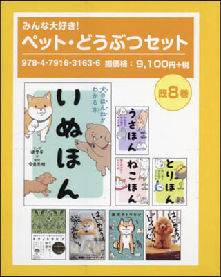 みんな大好き!ペット.どうぶつセッ 旣8