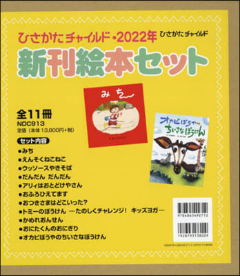 ’22 新刊繪本セット 全11冊