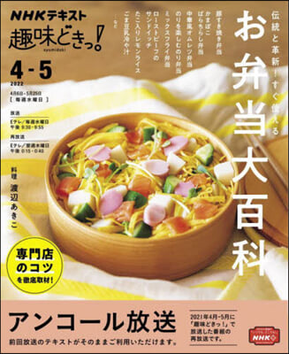 傳統と革新!すぐ使えるお弁當大百科