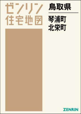 鳥取縣 琴浦町 北榮町