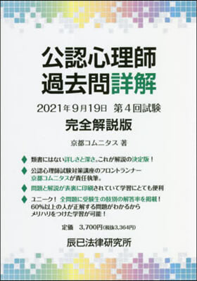 公認心理師過去問詳解2021年9月19日