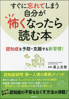 すぐに忘れてしまう自分が怖くなったら讀む本