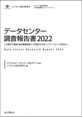 ’22 デ-タセンタ-調査報告書