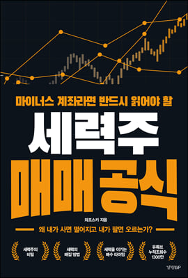 세력주 매매 공식