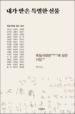 내가 받은 특별한 선물