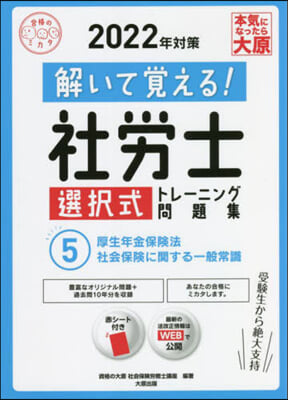 ’22 社勞士選擇式トレ-ニング問題 5