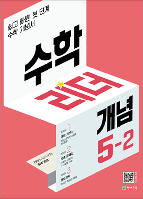 수학리더 개념 5-2 (2022년) 