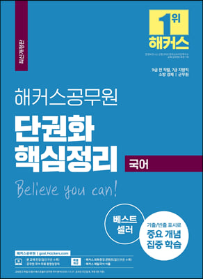 해커스공무원 국어 단권화 핵심정리 7급/9급/소방/군무원