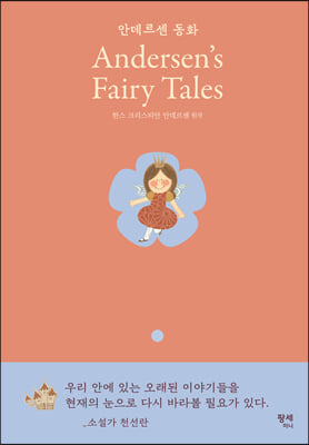 안데르센 동화 Andersen&#39;s Fairy Tales