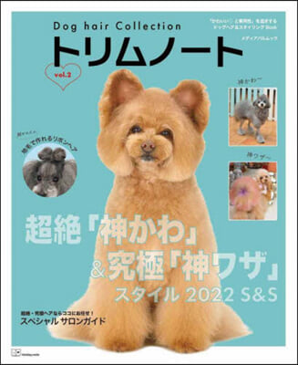 Dog hair Collection トリムノ-ト vol.2