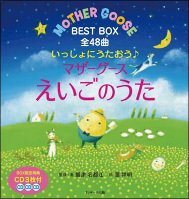 マザ-グ-スえいごベストボックス全48曲