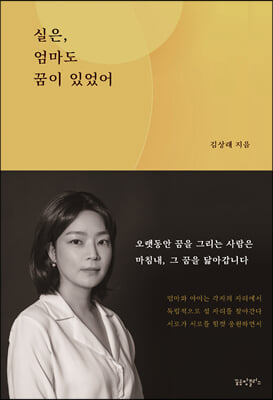 실은, 엄마도 꿈이 있었어