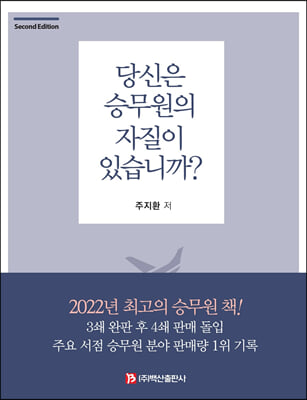 당신은 승무원의 자질이 있습니까?