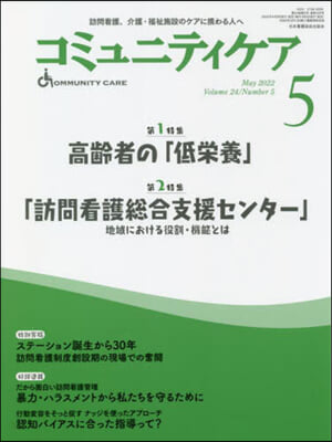 コミュニティケア 309號 2022年5月號