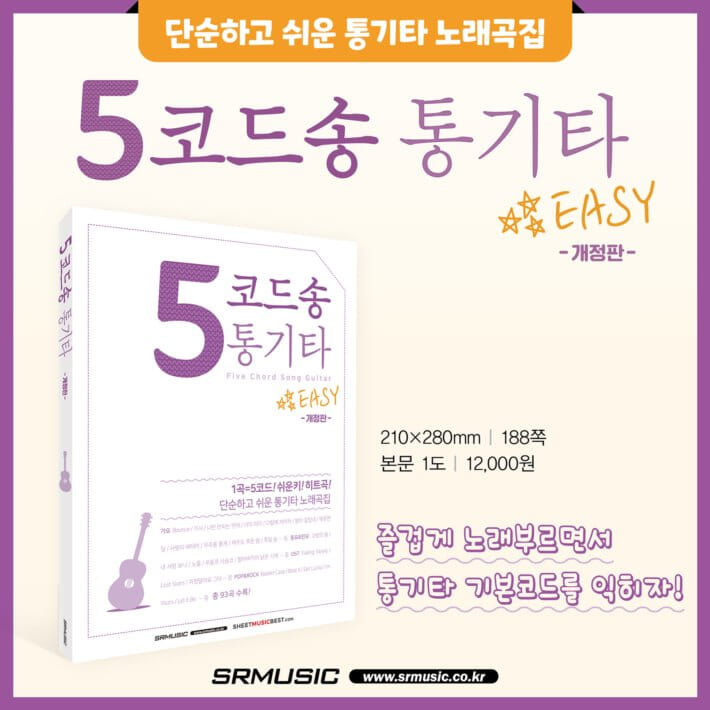 5 코드송 통기타 - 예스24 5 코드송 통기타 - 예스24