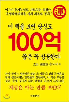 이 책을 보면 당신도 100억쯤은 꼭 성공한다