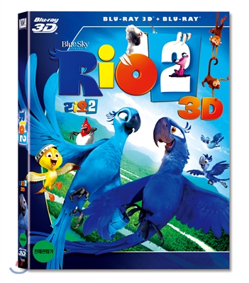 리오 2 (3D & 2D 합본 오링케이스 500세트 한정판) : 블루레이