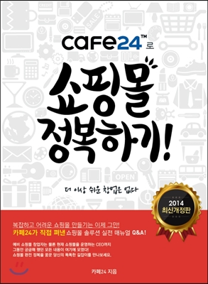 cafe24로 쇼핑몰 정복하기!