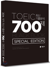 영단기 토익 최신기출분석 700제 Special Edition