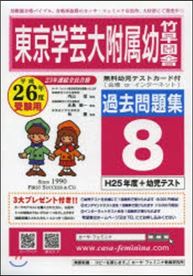 東京學芸大附屬幼竹早園舍過去問題集 8