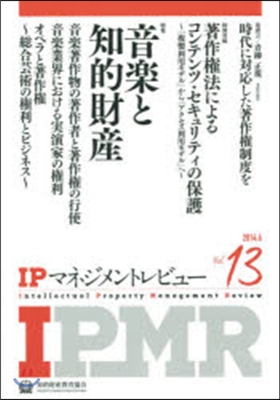 IPマネジメントレビュ-  13