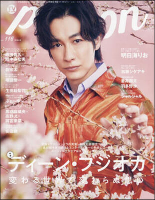 TVガイド person vol.116 